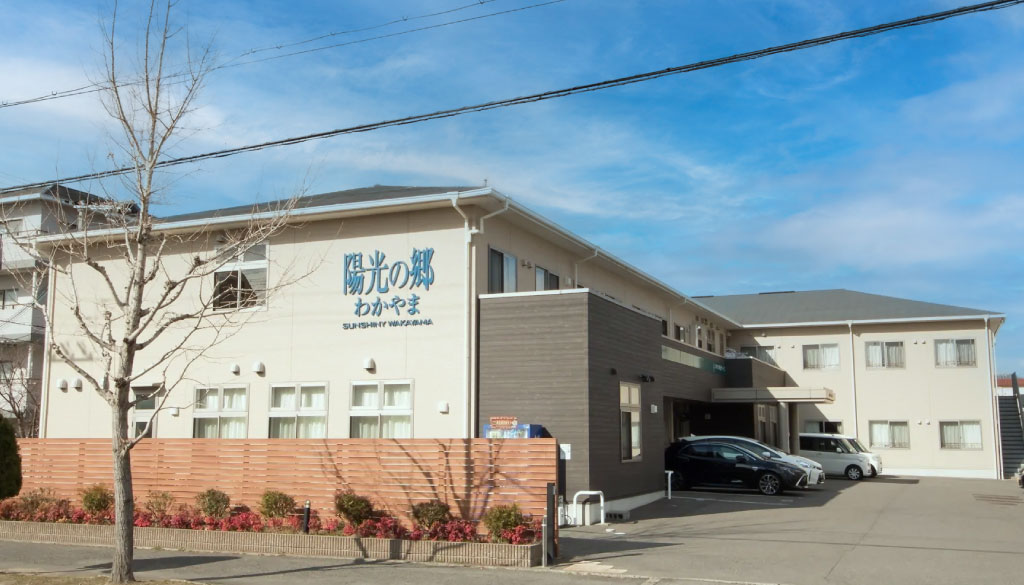 陽光の郷「わかやま」