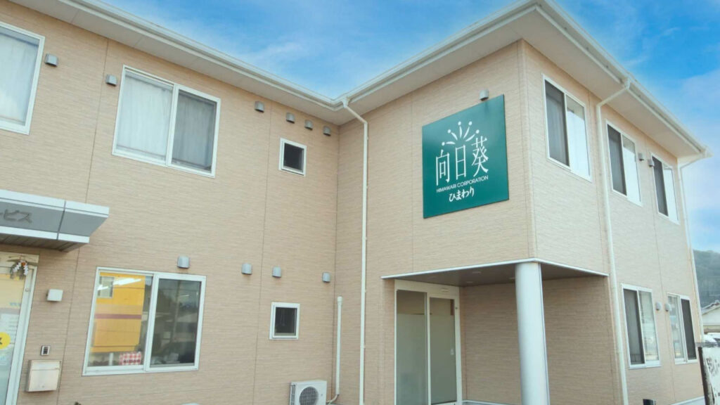 住宅型有料老人ホーム陽光の郷しおや