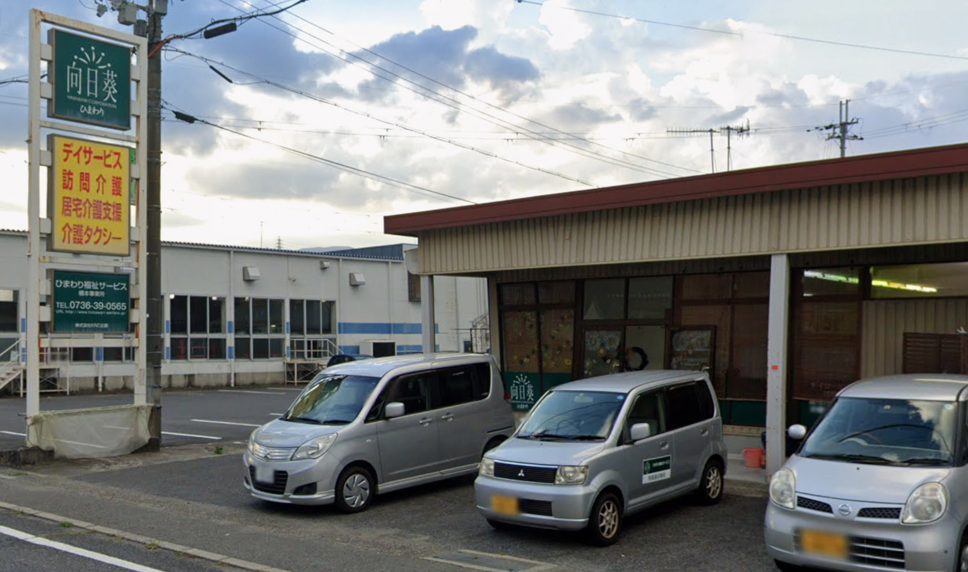 ひまわり福祉サービス橋本事業所
